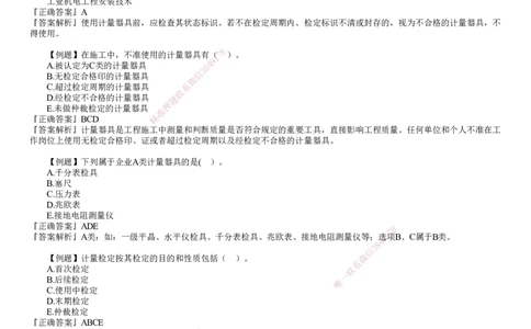 第01讲　相关法规_2026年一级建造师_2026年一建机电_2025年一建机电SVIP_03-习题精析✿实战特训✿模考通关_21-机电《习题解析班》康仁杰JG