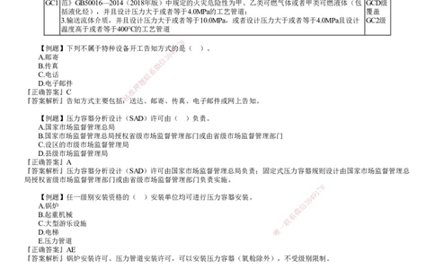 第01讲　相关法规_2026年一级建造师_2026年一建机电_2025年一建机电SVIP_03-习题精析✿实战特训✿模考通关_21-机电《习题解析班》康仁杰JG