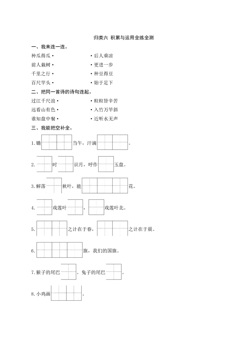 专项复习测评_一年级语文上册（统编版）_老课标资料_单元期中期末卷_单元测评