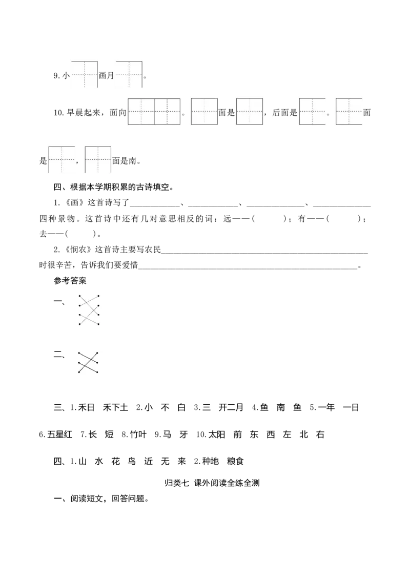专项复习测评_一年级语文上册（统编版）_老课标资料_单元期中期末卷_单元测评