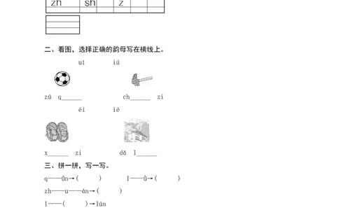 专项复习测评_一年级语文上册（统编版）_老课标资料_单元期中期末卷_单元测评