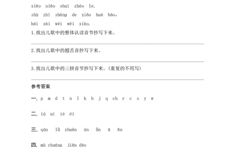 专项复习测评_一年级语文上册（统编版）_老课标资料_单元期中期末卷_单元测评