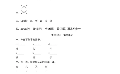 专项复习测评_一年级语文上册（统编版）_老课标资料_单元期中期末卷_单元测评