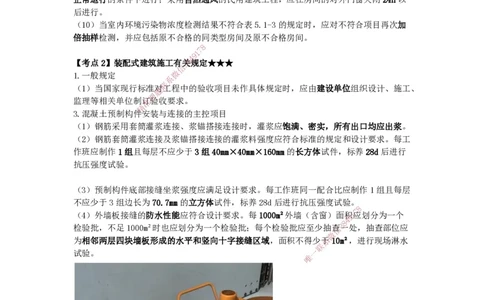 2025-15-龚孝炜-第五章-相关标准_2026年一级建造师_2026年一建建筑_2025年一建建筑SVIP_04-冲刺串讲✿考点强化✿小灶集训_43-建筑《考点特训班》龚孝炜CSW_讲义