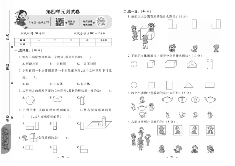 《优佳好》优佳好卷23秋数学2年级上册（XS）_二年级上下册资料_小学二年级学习资料-25年更新版_2-03、小学二年级数学上册_2-3-2、练习题、作业、试题、试卷_西师版_电子册类
