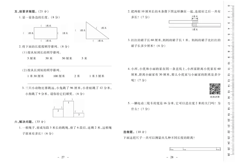 《优佳好》优佳好卷23秋数学2年级上册（XS）_二年级上下册资料_小学二年级学习资料-25年更新版_2-03、小学二年级数学上册_2-3-2、练习题、作业、试题、试卷_西师版_电子册类