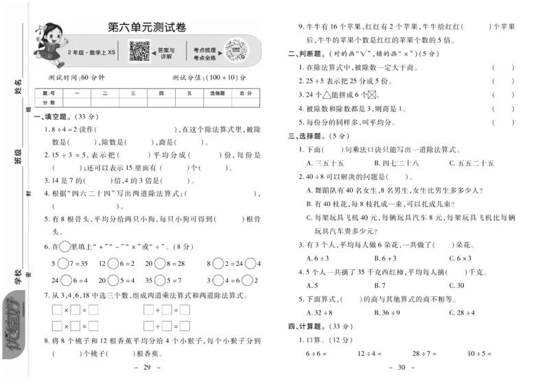 《优佳好》优佳好卷23秋数学2年级上册（XS）_二年级上下册资料_小学二年级学习资料-25年更新版_2-03、小学二年级数学上册_2-3-2、练习题、作业、试题、试卷_西师版_电子册类