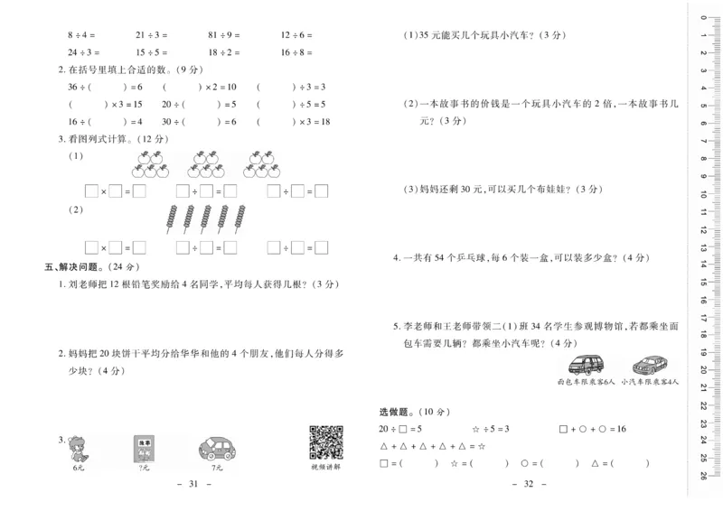 《优佳好》优佳好卷23秋数学2年级上册（XS）_二年级上下册资料_小学二年级学习资料-25年更新版_2-03、小学二年级数学上册_2-3-2、练习题、作业、试题、试卷_西师版_电子册类