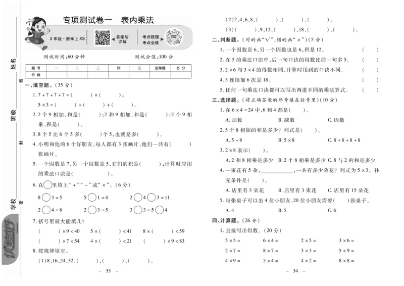 《优佳好》优佳好卷23秋数学2年级上册（XS）_二年级上下册资料_小学二年级学习资料-25年更新版_2-03、小学二年级数学上册_2-3-2、练习题、作业、试题、试卷_西师版_电子册类