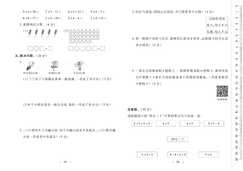 《优佳好》优佳好卷23秋数学2年级上册（XS）_二年级上下册资料_小学二年级学习资料-25年更新版_2-03、小学二年级数学上册_2-3-2、练习题、作业、试题、试卷_西师版_电子册类
