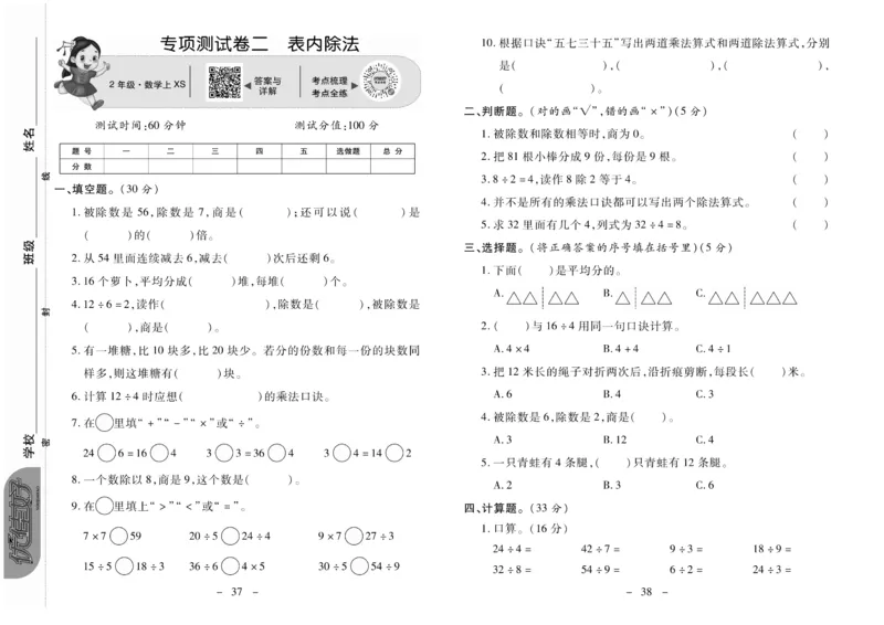 《优佳好》优佳好卷23秋数学2年级上册（XS）_二年级上下册资料_小学二年级学习资料-25年更新版_2-03、小学二年级数学上册_2-3-2、练习题、作业、试题、试卷_西师版_电子册类