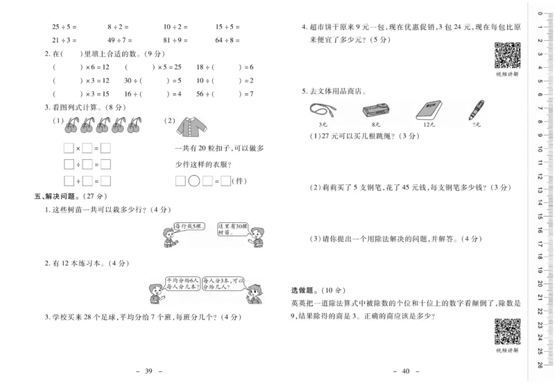 《优佳好》优佳好卷23秋数学2年级上册（XS）_二年级上下册资料_小学二年级学习资料-25年更新版_2-03、小学二年级数学上册_2-3-2、练习题、作业、试题、试卷_西师版_电子册类