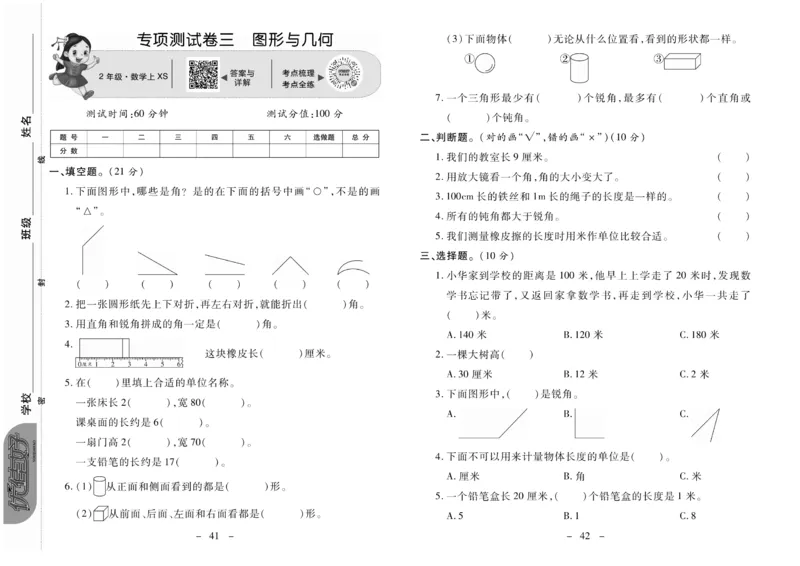 《优佳好》优佳好卷23秋数学2年级上册（XS）_二年级上下册资料_小学二年级学习资料-25年更新版_2-03、小学二年级数学上册_2-3-2、练习题、作业、试题、试卷_西师版_电子册类