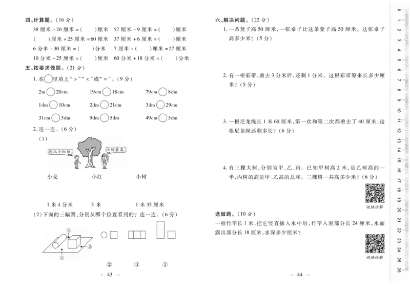 《优佳好》优佳好卷23秋数学2年级上册（XS）_二年级上下册资料_小学二年级学习资料-25年更新版_2-03、小学二年级数学上册_2-3-2、练习题、作业、试题、试卷_西师版_电子册类
