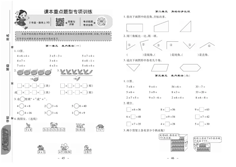 《优佳好》优佳好卷23秋数学2年级上册（XS）_二年级上下册资料_小学二年级学习资料-25年更新版_2-03、小学二年级数学上册_2-3-2、练习题、作业、试题、试卷_西师版_电子册类