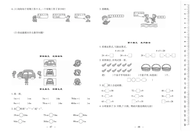 《优佳好》优佳好卷23秋数学2年级上册（XS）_二年级上下册资料_小学二年级学习资料-25年更新版_2-03、小学二年级数学上册_2-3-2、练习题、作业、试题、试卷_西师版_电子册类