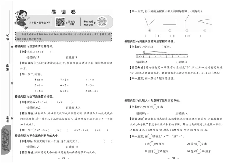 《优佳好》优佳好卷23秋数学2年级上册（XS）_二年级上下册资料_小学二年级学习资料-25年更新版_2-03、小学二年级数学上册_2-3-2、练习题、作业、试题、试卷_西师版_电子册类