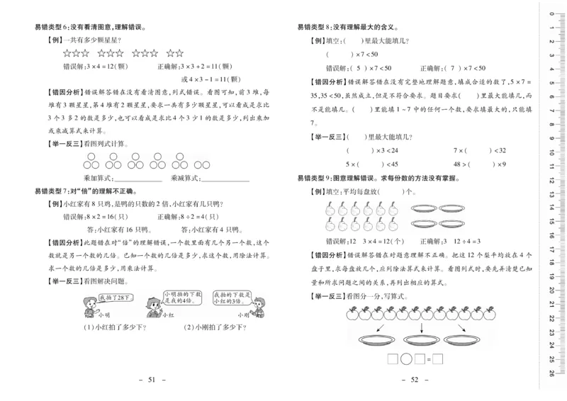 《优佳好》优佳好卷23秋数学2年级上册（XS）_二年级上下册资料_小学二年级学习资料-25年更新版_2-03、小学二年级数学上册_2-3-2、练习题、作业、试题、试卷_西师版_电子册类