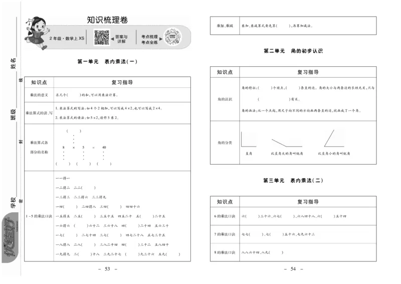 《优佳好》优佳好卷23秋数学2年级上册（XS）_二年级上下册资料_小学二年级学习资料-25年更新版_2-03、小学二年级数学上册_2-3-2、练习题、作业、试题、试卷_西师版_电子册类