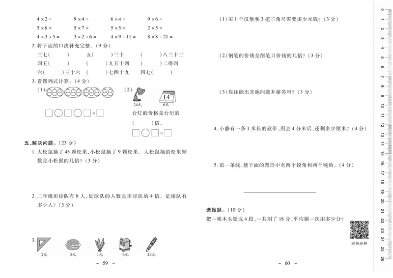 《优佳好》优佳好卷23秋数学2年级上册（XS）_二年级上下册资料_小学二年级学习资料-25年更新版_2-03、小学二年级数学上册_2-3-2、练习题、作业、试题、试卷_西师版_电子册类