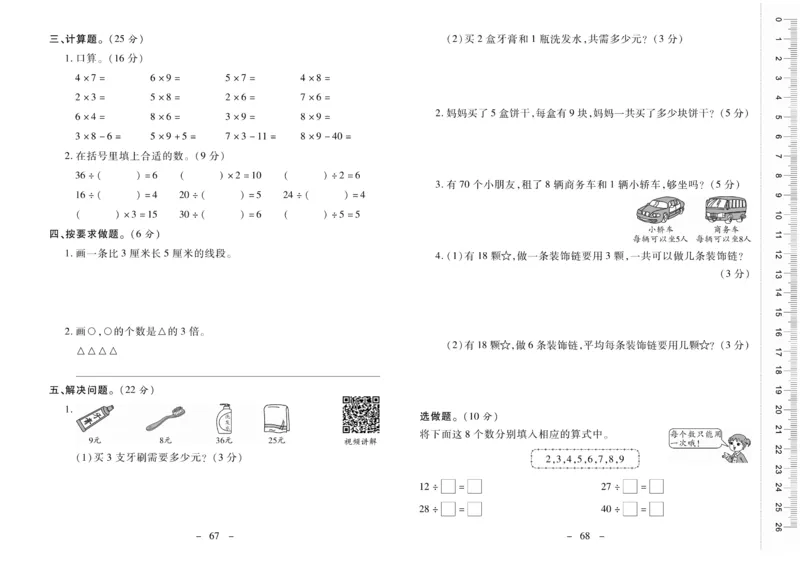 《优佳好》优佳好卷23秋数学2年级上册（XS）_二年级上下册资料_小学二年级学习资料-25年更新版_2-03、小学二年级数学上册_2-3-2、练习题、作业、试题、试卷_西师版_电子册类