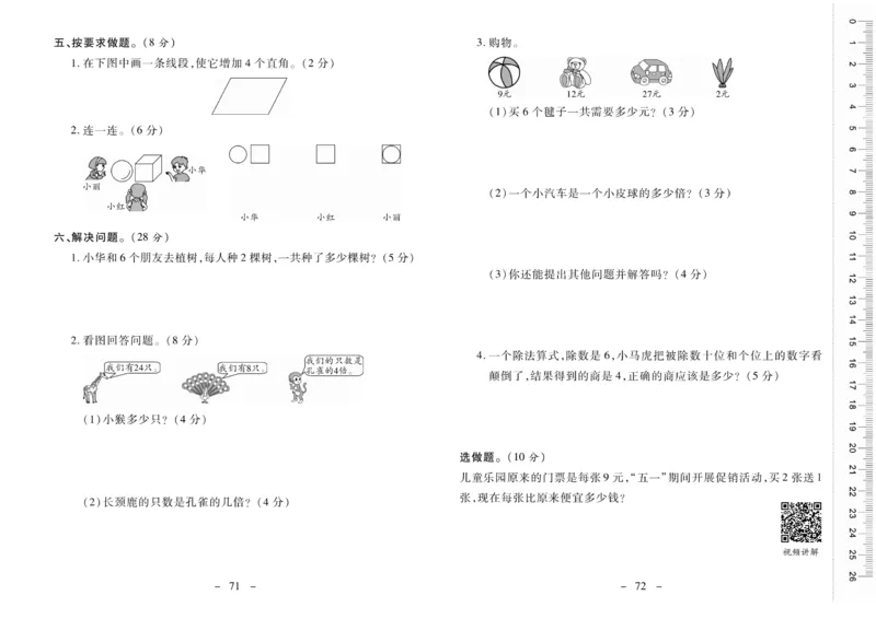 《优佳好》优佳好卷23秋数学2年级上册（XS）_二年级上下册资料_小学二年级学习资料-25年更新版_2-03、小学二年级数学上册_2-3-2、练习题、作业、试题、试卷_西师版_电子册类