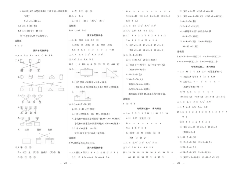 《优佳好》优佳好卷23秋数学2年级上册（XS）_二年级上下册资料_小学二年级学习资料-25年更新版_2-03、小学二年级数学上册_2-3-2、练习题、作业、试题、试卷_西师版_电子册类