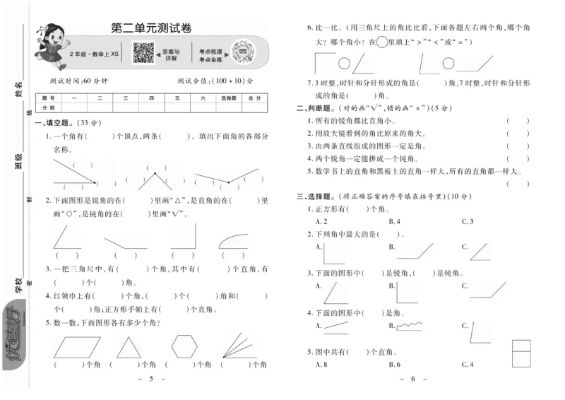 《优佳好》优佳好卷23秋数学2年级上册（XS）_二年级上下册资料_小学二年级学习资料-25年更新版_2-03、小学二年级数学上册_2-3-2、练习题、作业、试题、试卷_西师版_电子册类