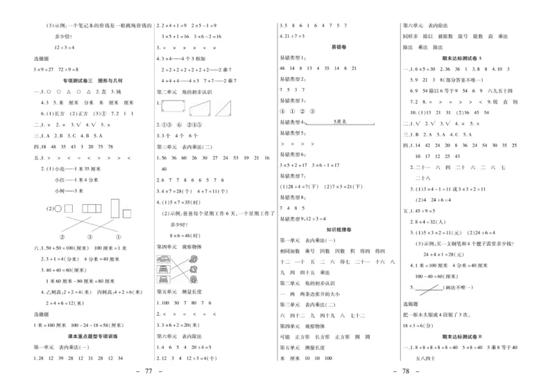 《优佳好》优佳好卷23秋数学2年级上册（XS）_二年级上下册资料_小学二年级学习资料-25年更新版_2-03、小学二年级数学上册_2-3-2、练习题、作业、试题、试卷_西师版_电子册类