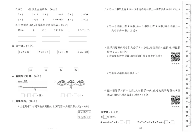 《优佳好》优佳好卷23秋数学2年级上册（XS）_二年级上下册资料_小学二年级学习资料-25年更新版_2-03、小学二年级数学上册_2-3-2、练习题、作业、试题、试卷_西师版_电子册类