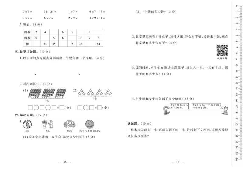 《优佳好》优佳好卷23秋数学2年级上册（XS）_二年级上下册资料_小学二年级学习资料-25年更新版_2-03、小学二年级数学上册_2-3-2、练习题、作业、试题、试卷_西师版_电子册类