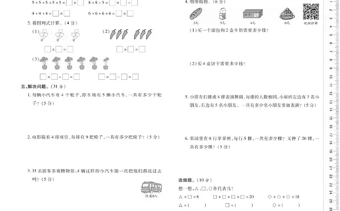 《优佳好》优佳好卷23秋数学2年级上册（XS）_二年级上下册资料_小学二年级学习资料-25年更新版_2-03、小学二年级数学上册_2-3-2、练习题、作业、试题、试卷_西师版_电子册类