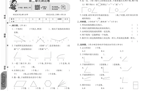 《优佳好》优佳好卷23秋数学2年级上册（XS）_二年级上下册资料_小学二年级学习资料-25年更新版_2-03、小学二年级数学上册_2-3-2、练习题、作业、试题、试卷_西师版_电子册类