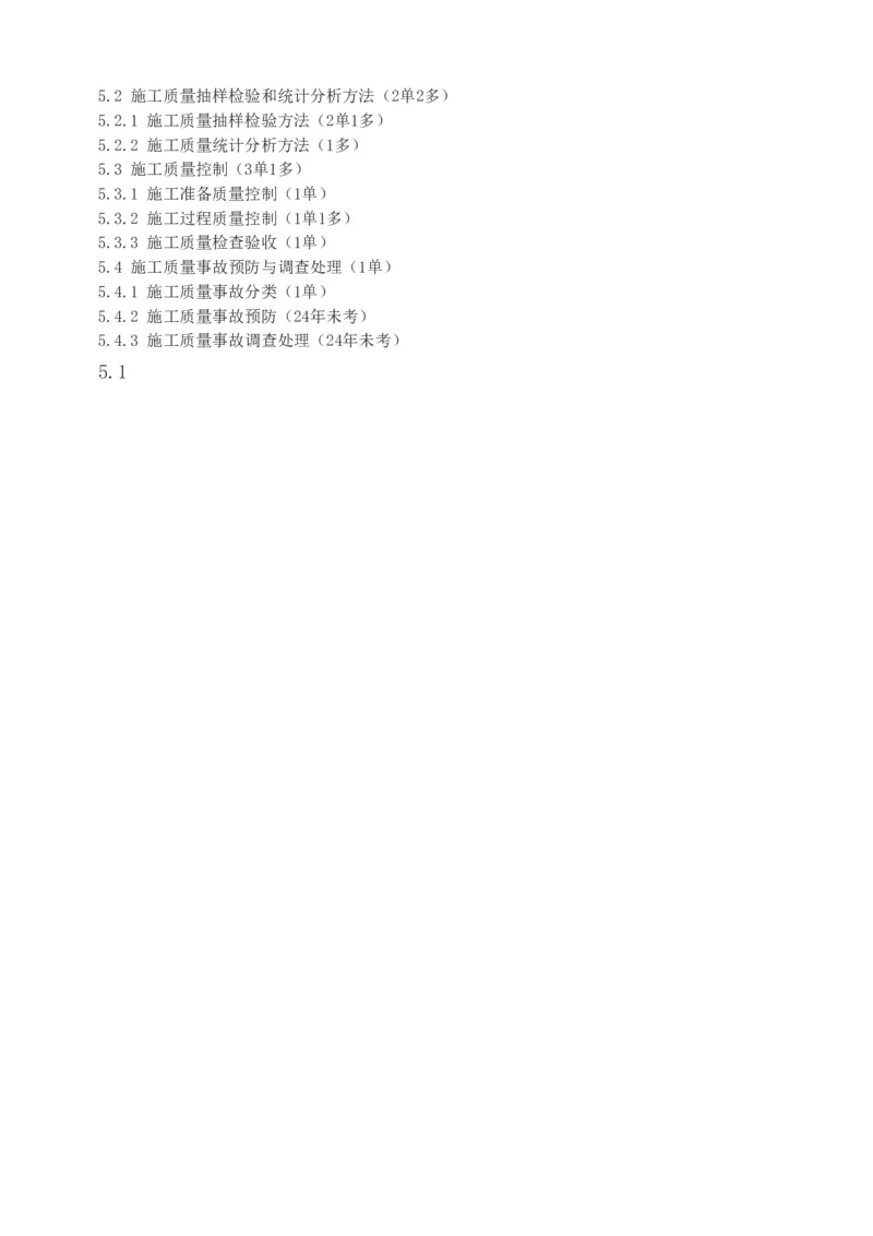 全部讲义(1)_2026年一级建造师_2026年一建管理_2025年一建管理SVIP_02-基础精讲✿高端面授✿深度强化_14-管理《教材精讲班》赵春晓、关宇233推荐_关宇_讲义
