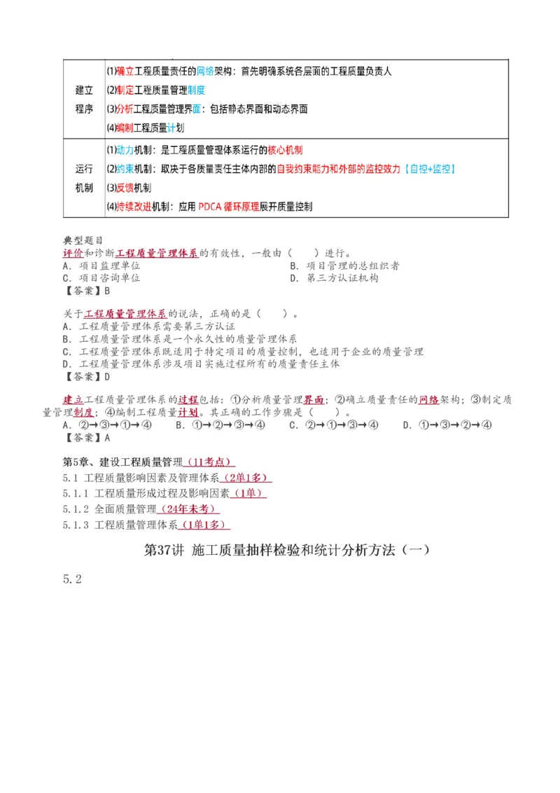 全部讲义(1)_2026年一级建造师_2026年一建管理_2025年一建管理SVIP_02-基础精讲✿高端面授✿深度强化_14-管理《教材精讲班》赵春晓、关宇233推荐_关宇_讲义