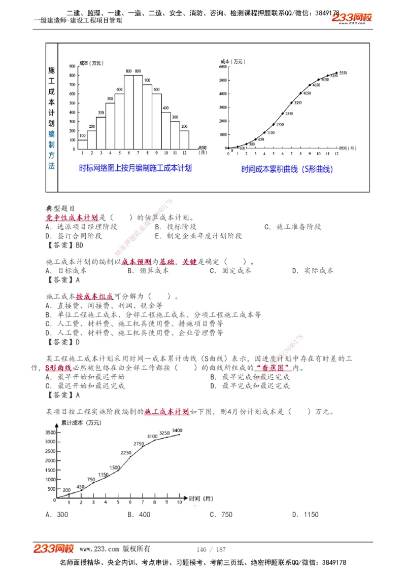 全部讲义(1)_2026年一级建造师_2026年一建管理_2025年一建管理SVIP_02-基础精讲✿高端面授✿深度强化_14-管理《教材精讲班》赵春晓、关宇233推荐_关宇_讲义