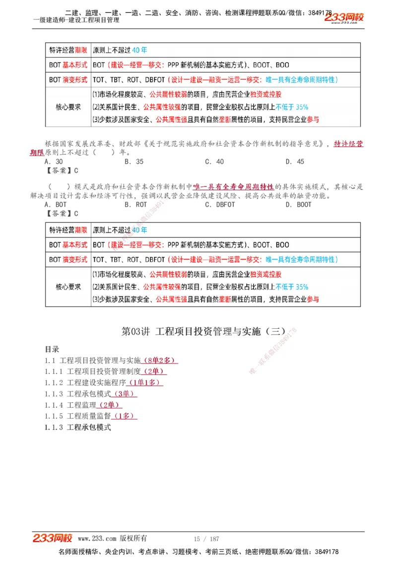 全部讲义(1)_2026年一级建造师_2026年一建管理_2025年一建管理SVIP_02-基础精讲✿高端面授✿深度强化_14-管理《教材精讲班》赵春晓、关宇233推荐_关宇_讲义