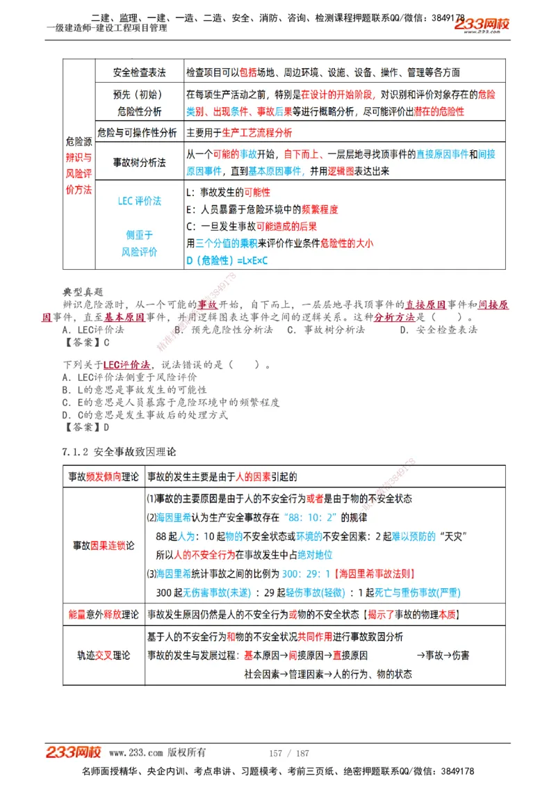 全部讲义(1)_2026年一级建造师_2026年一建管理_2025年一建管理SVIP_02-基础精讲✿高端面授✿深度强化_14-管理《教材精讲班》赵春晓、关宇233推荐_关宇_讲义