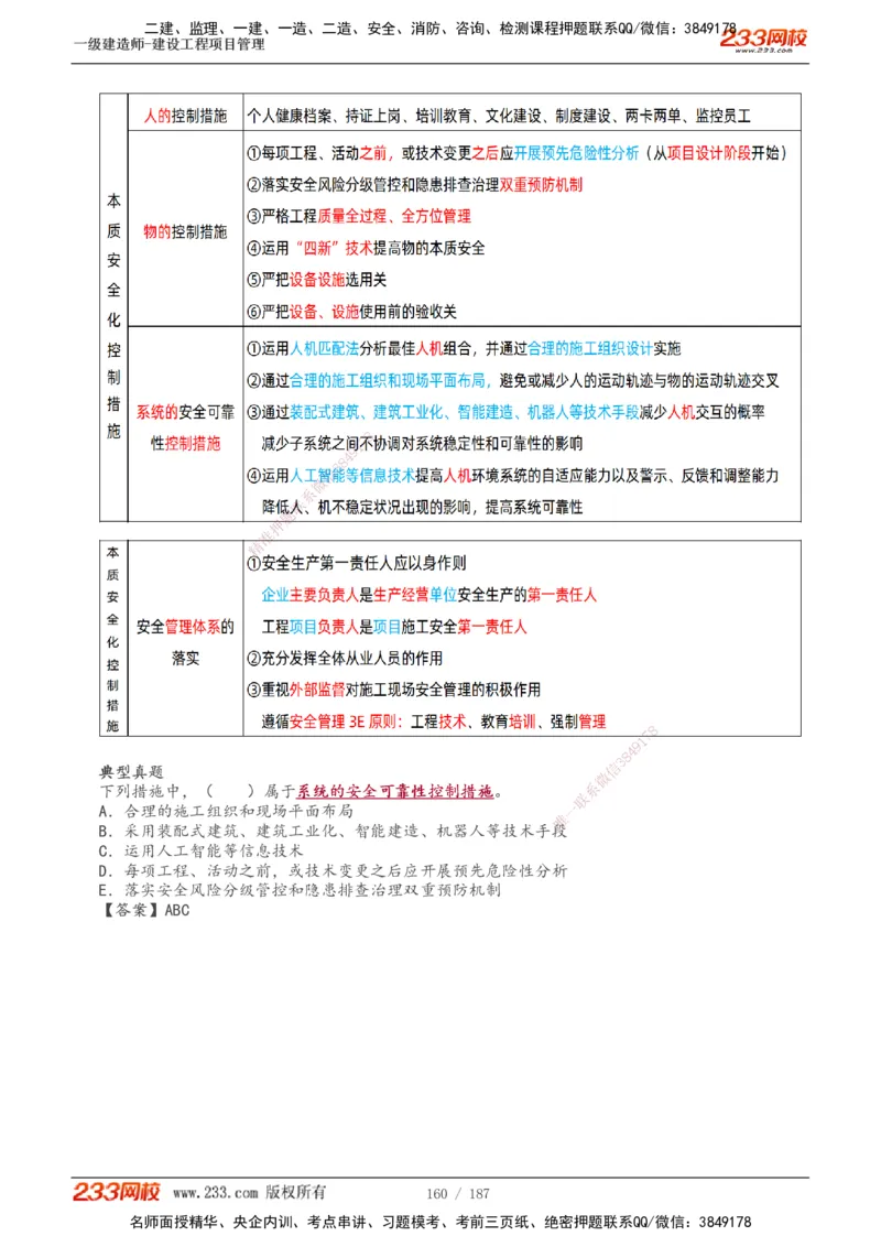 全部讲义(1)_2026年一级建造师_2026年一建管理_2025年一建管理SVIP_02-基础精讲✿高端面授✿深度强化_14-管理《教材精讲班》赵春晓、关宇233推荐_关宇_讲义