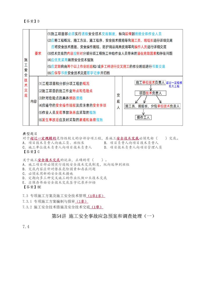 全部讲义(1)_2026年一级建造师_2026年一建管理_2025年一建管理SVIP_02-基础精讲✿高端面授✿深度强化_14-管理《教材精讲班》赵春晓、关宇233推荐_关宇_讲义