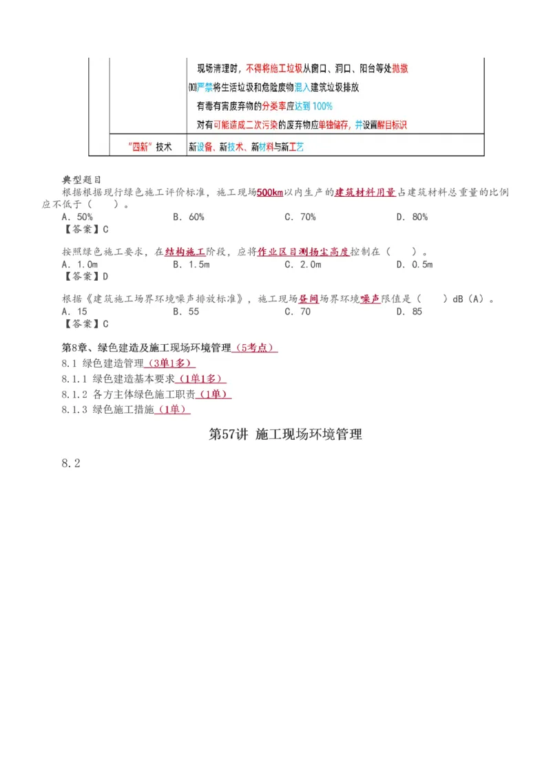 全部讲义(1)_2026年一级建造师_2026年一建管理_2025年一建管理SVIP_02-基础精讲✿高端面授✿深度强化_14-管理《教材精讲班》赵春晓、关宇233推荐_关宇_讲义
