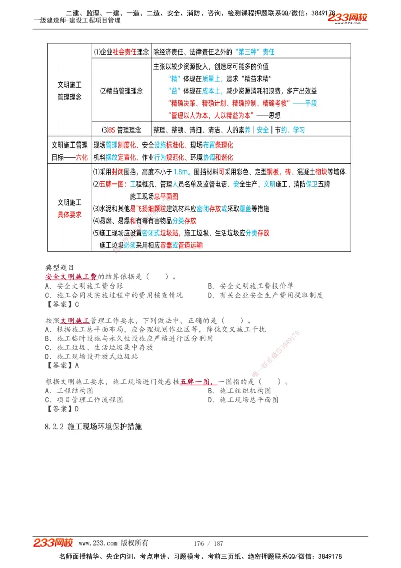 全部讲义(1)_2026年一级建造师_2026年一建管理_2025年一建管理SVIP_02-基础精讲✿高端面授✿深度强化_14-管理《教材精讲班》赵春晓、关宇233推荐_关宇_讲义