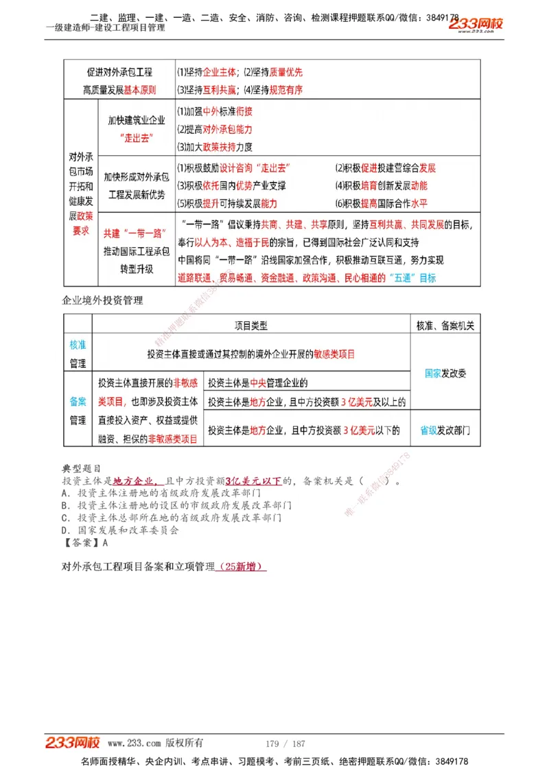 全部讲义(1)_2026年一级建造师_2026年一建管理_2025年一建管理SVIP_02-基础精讲✿高端面授✿深度强化_14-管理《教材精讲班》赵春晓、关宇233推荐_关宇_讲义