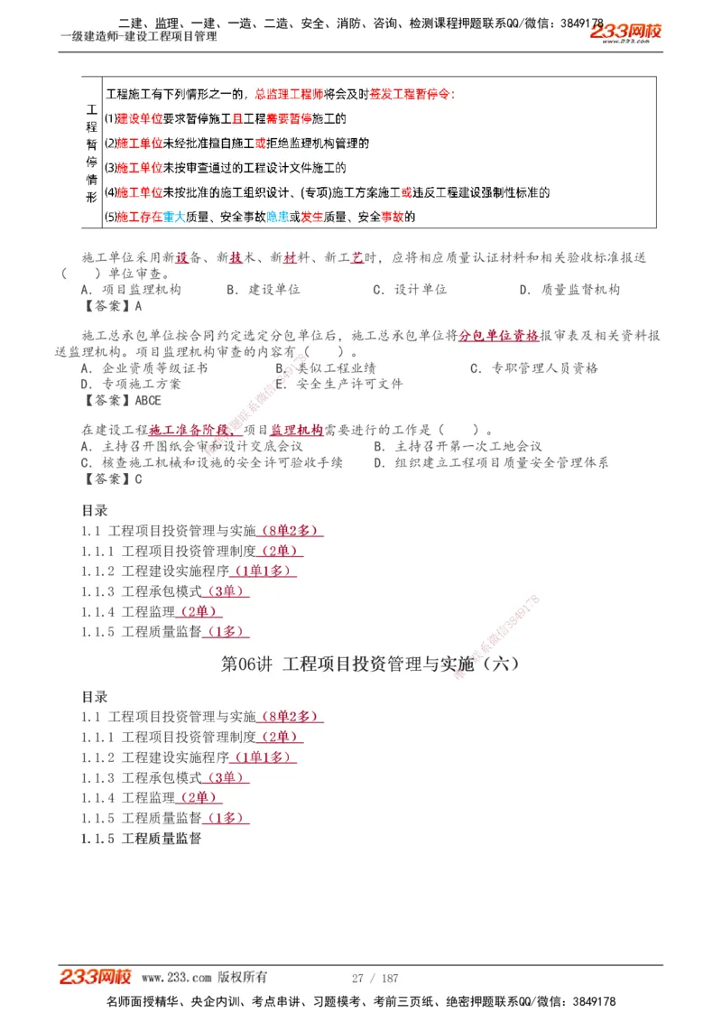 全部讲义(1)_2026年一级建造师_2026年一建管理_2025年一建管理SVIP_02-基础精讲✿高端面授✿深度强化_14-管理《教材精讲班》赵春晓、关宇233推荐_关宇_讲义