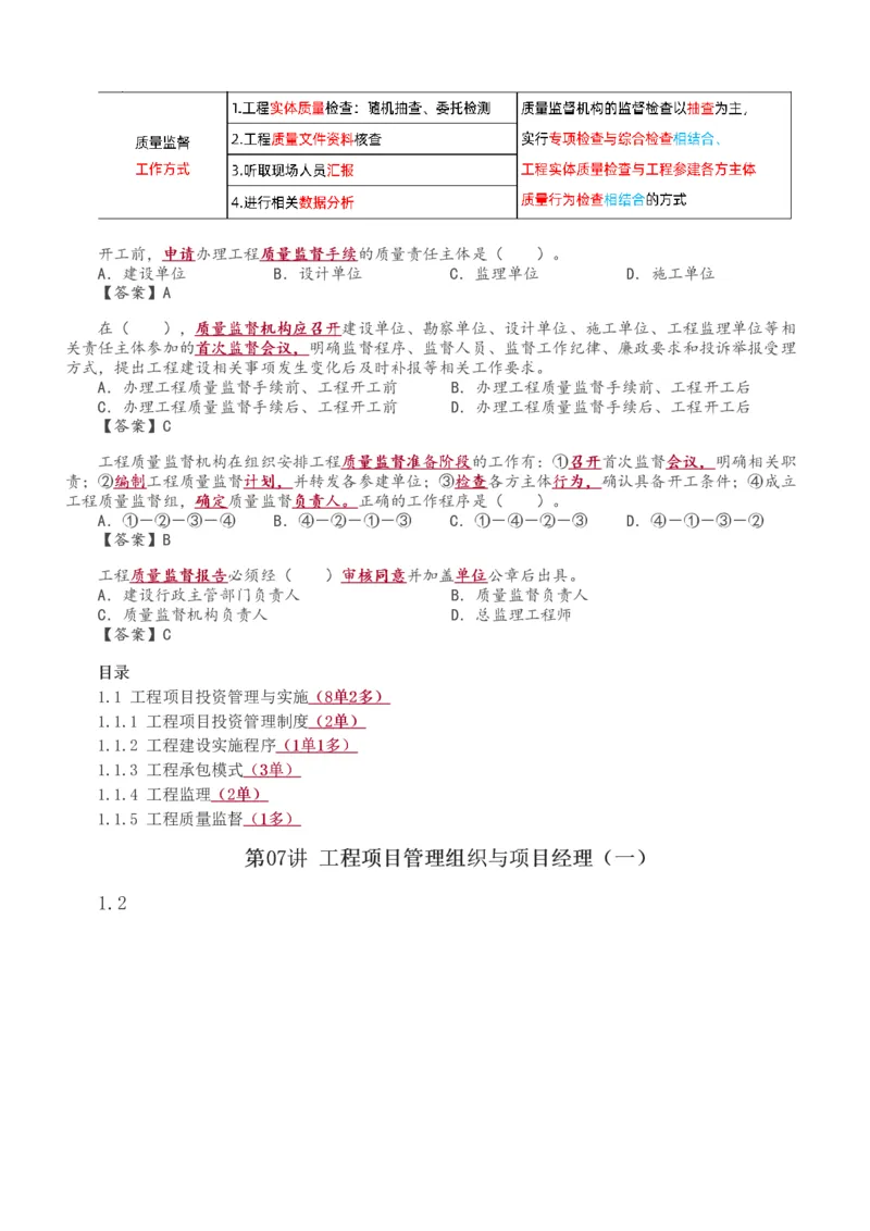 全部讲义(1)_2026年一级建造师_2026年一建管理_2025年一建管理SVIP_02-基础精讲✿高端面授✿深度强化_14-管理《教材精讲班》赵春晓、关宇233推荐_关宇_讲义