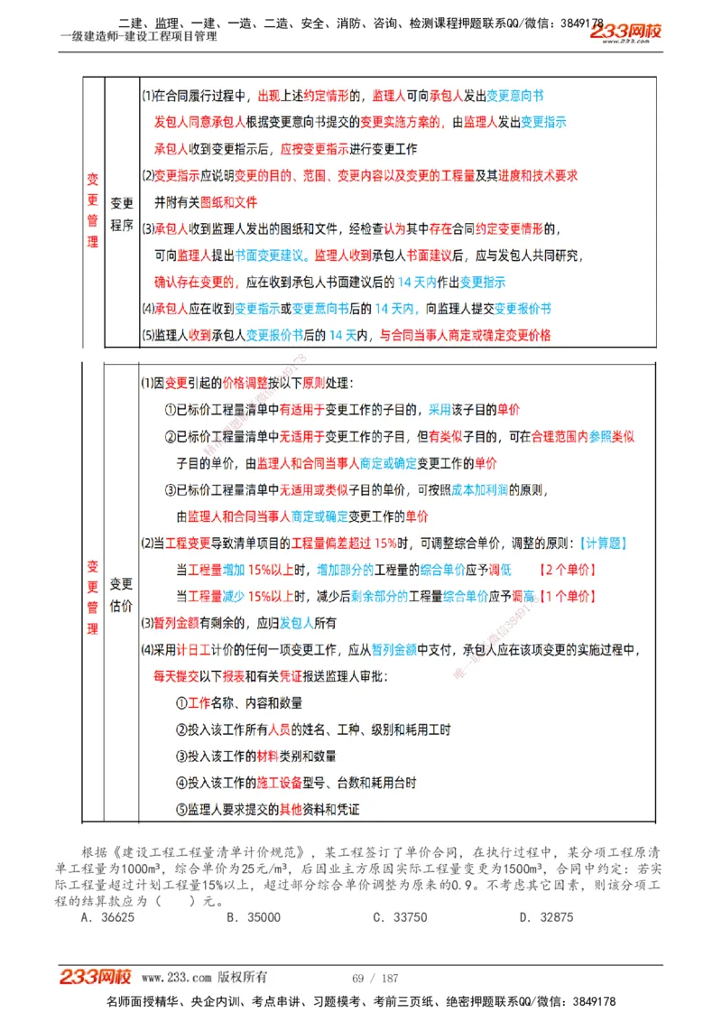 全部讲义(1)_2026年一级建造师_2026年一建管理_2025年一建管理SVIP_02-基础精讲✿高端面授✿深度强化_14-管理《教材精讲班》赵春晓、关宇233推荐_关宇_讲义