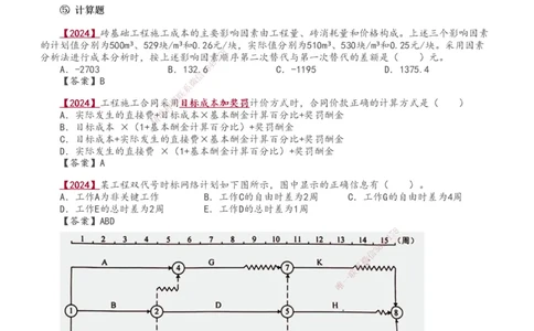 全部讲义(1)_2026年一级建造师_2026年一建管理_2025年一建管理SVIP_02-基础精讲✿高端面授✿深度强化_14-管理《教材精讲班》赵春晓、关宇233推荐_关宇_讲义