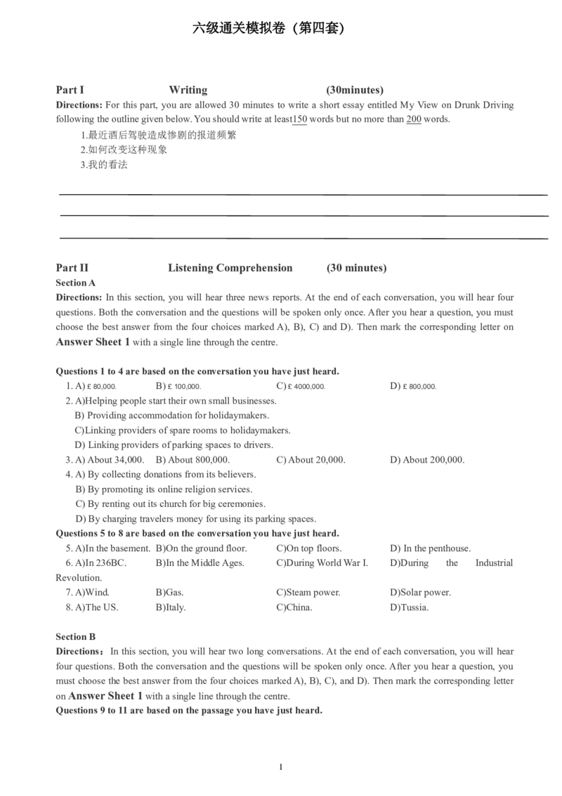 六级通关模拟卷第四套_大学英语四级+六级_六级真题_六级密押试卷_※3.六级预测模拟题_六级通关模拟卷（4）