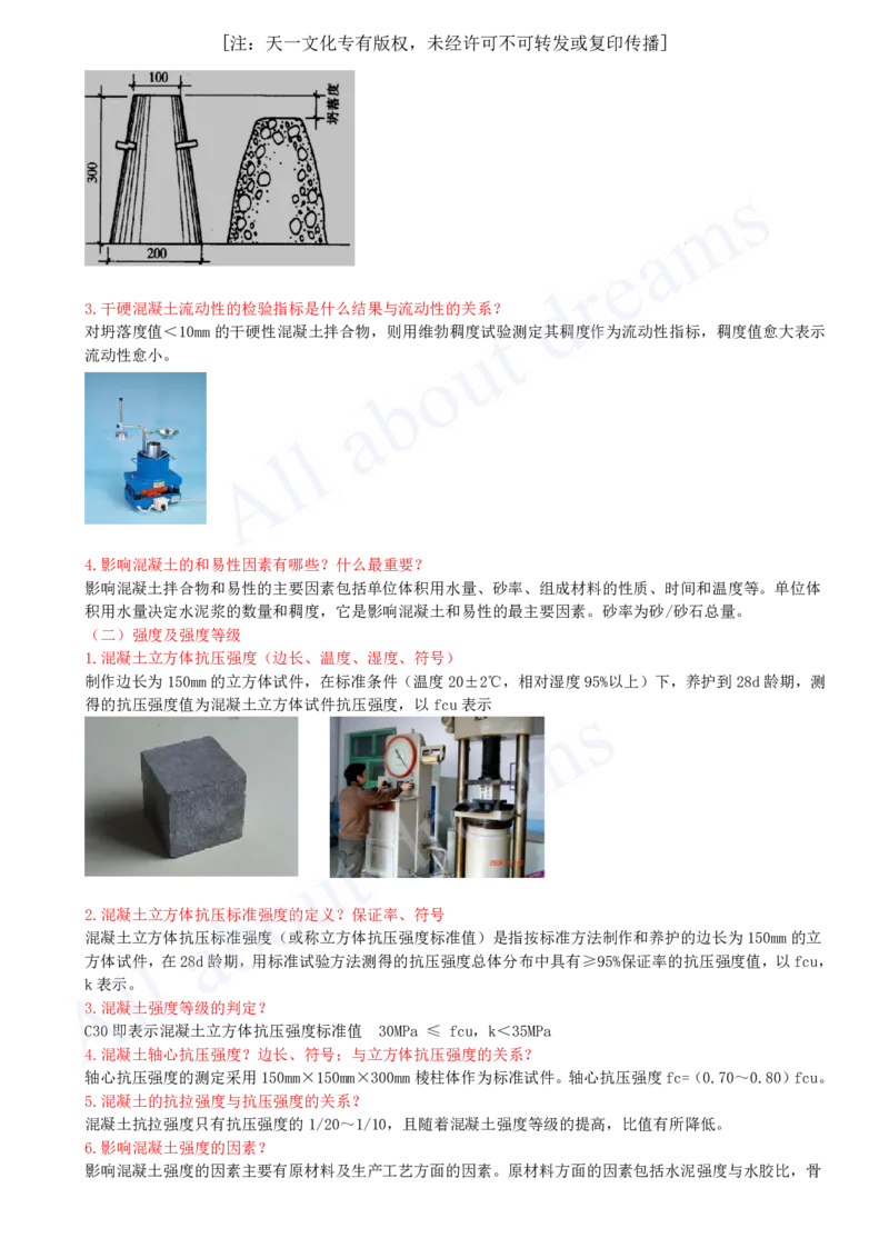 2025-15-第2章-2.1-结构工程材料（三）_2026年一级建造师_2026年一建建筑_2025年一建建筑SVIP_02-基础精讲✿高端面授✿深度强化_13-建筑《天一精讲班》周超KL_讲义