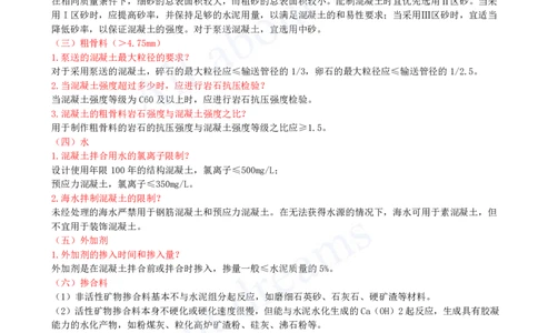 2025-15-第2章-2.1-结构工程材料（三）_2026年一级建造师_2026年一建建筑_2025年一建建筑SVIP_02-基础精讲✿高端面授✿深度强化_13-建筑《天一精讲班》周超KL_讲义